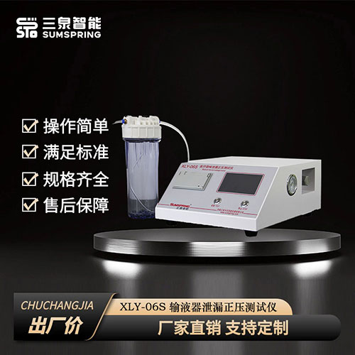 血液成分分离器注射件泄漏测试仪