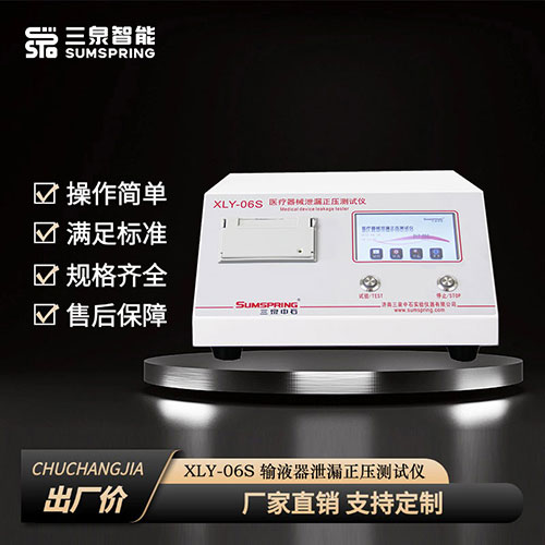 一次性输液器泄漏正压测试仪