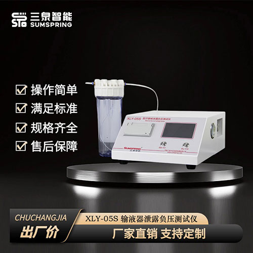 避光输液器泄漏负压测试仪